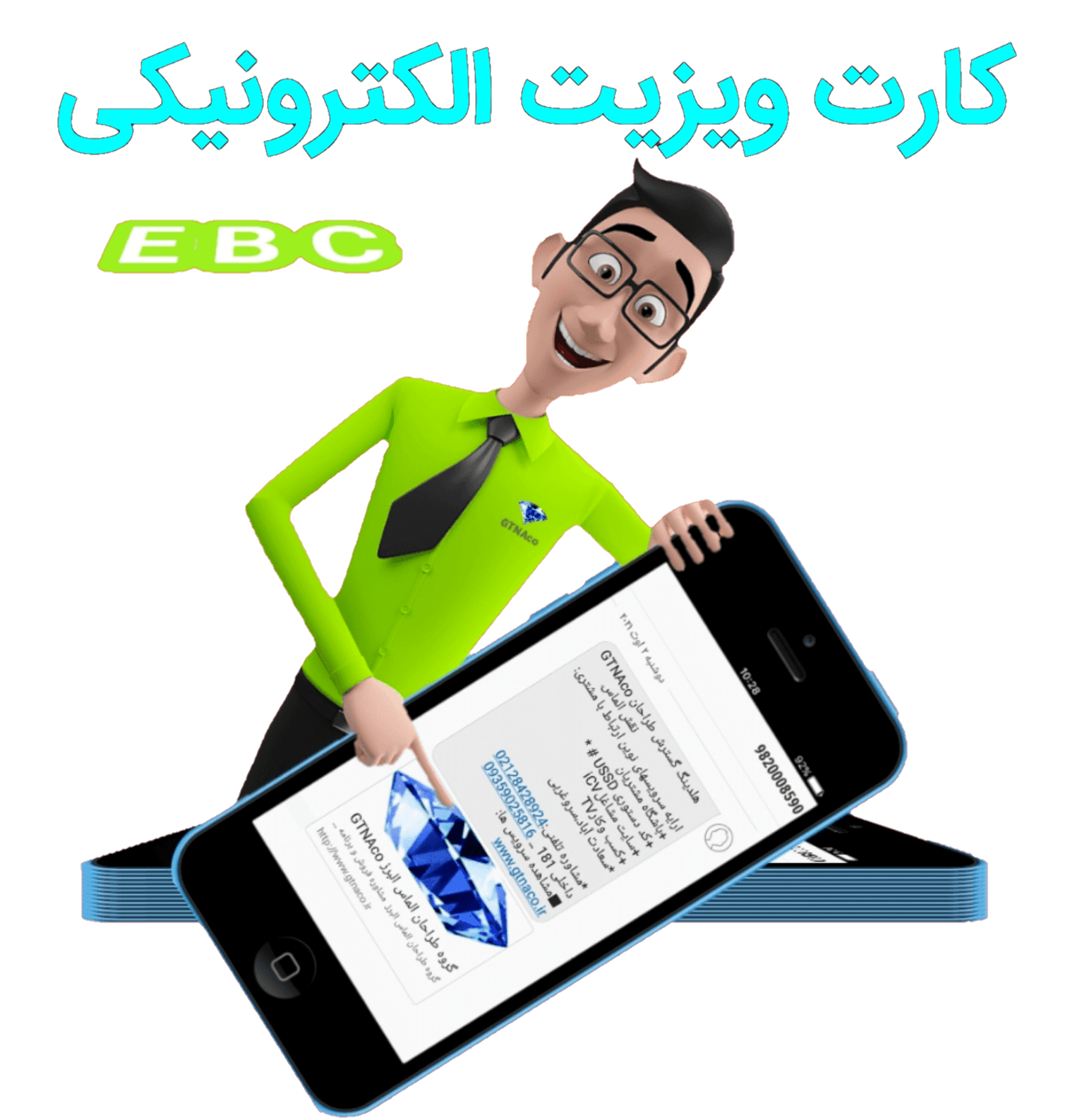 کارت ویزیت الکترونیکی