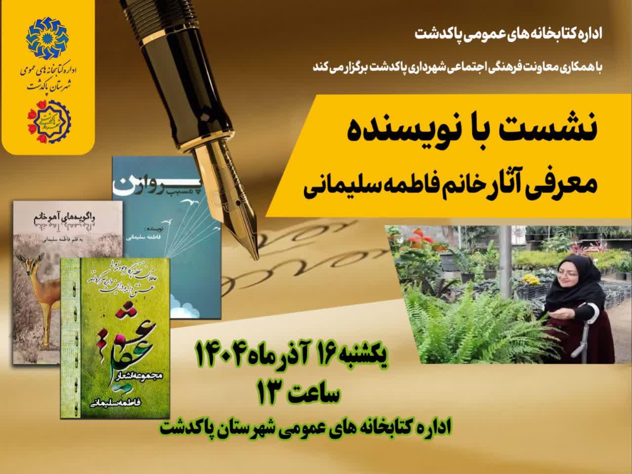 معرفی آثار فاطمه سلیمانی آهو