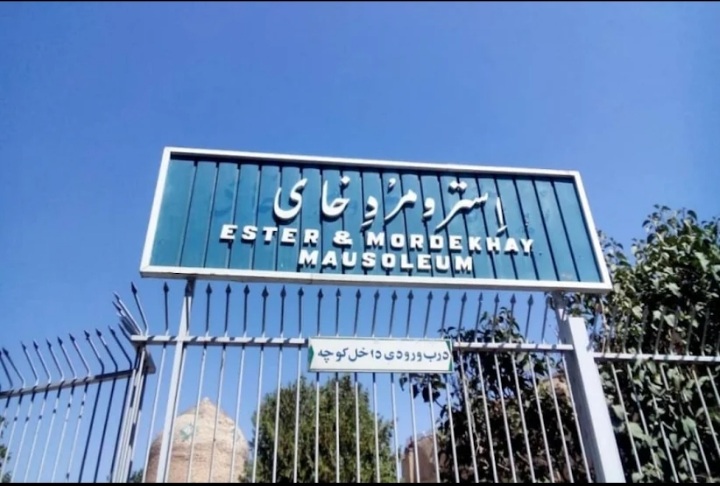 آرامگاه استر