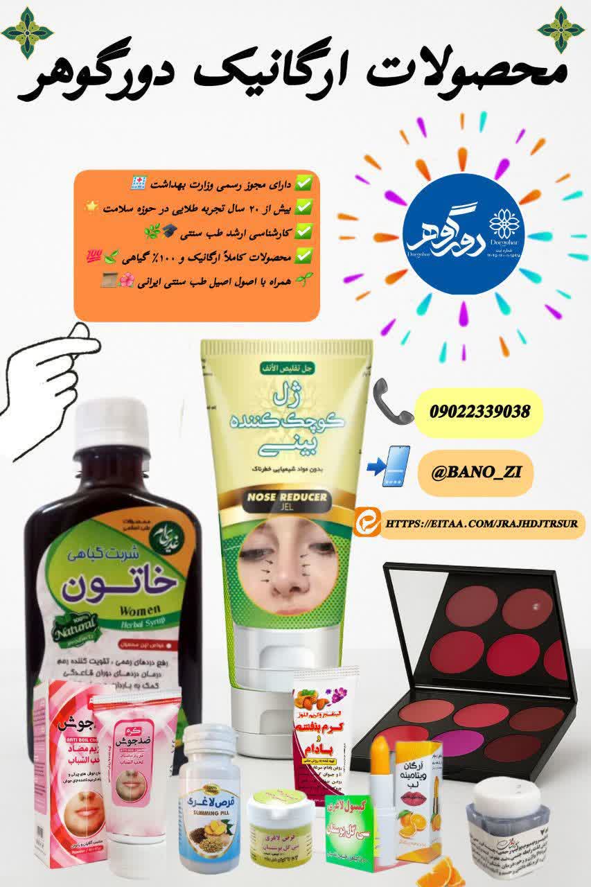 محصولات دور گوهر