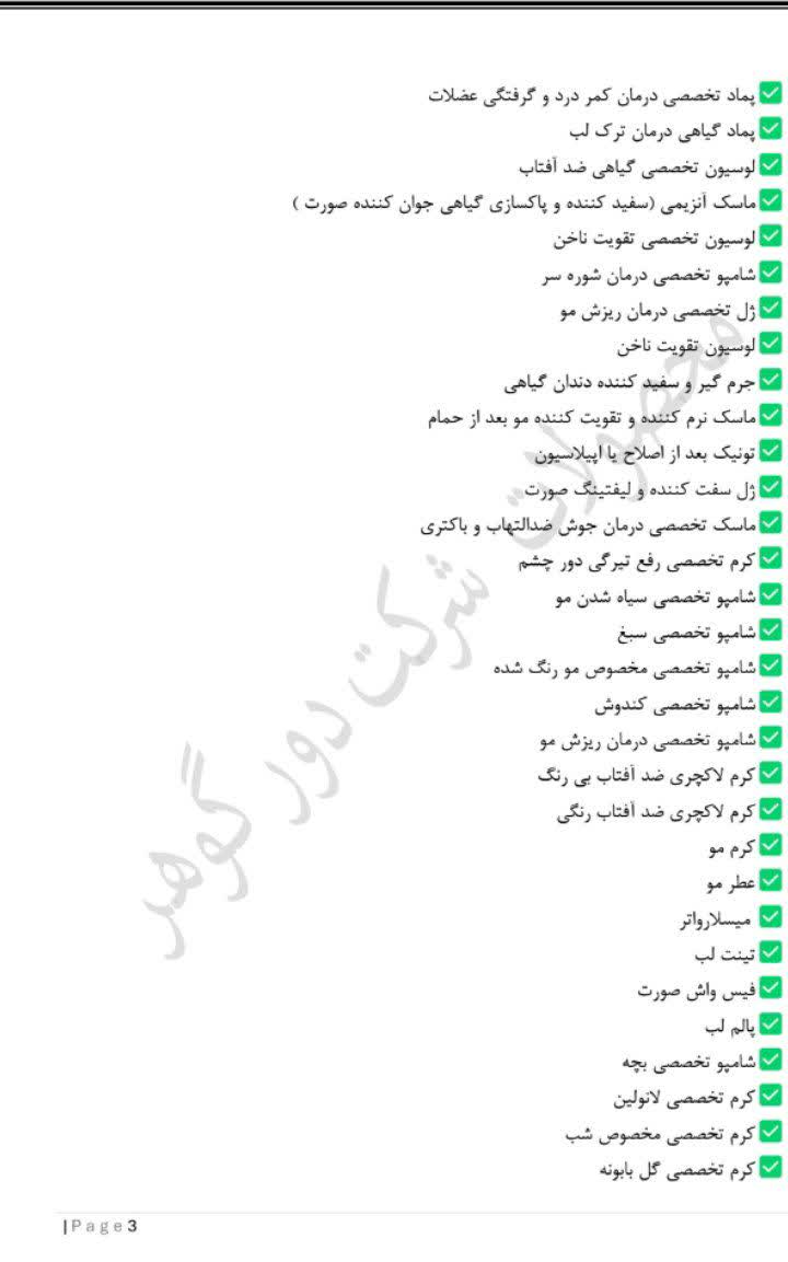 لیست محصولات