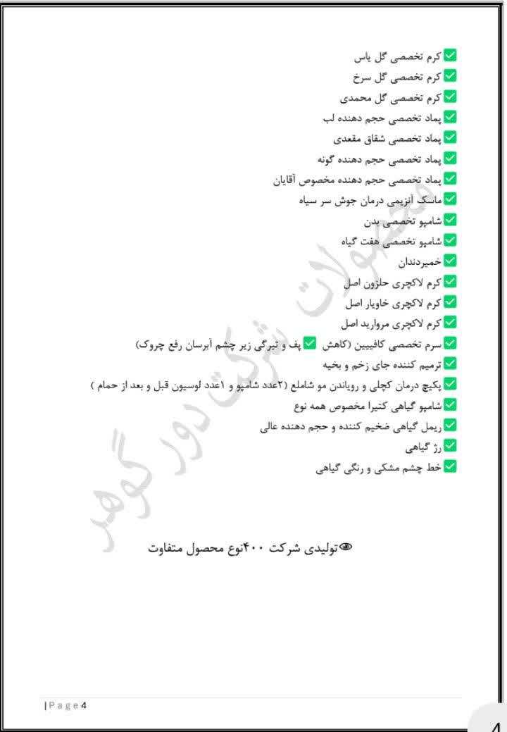 لیست محصولات