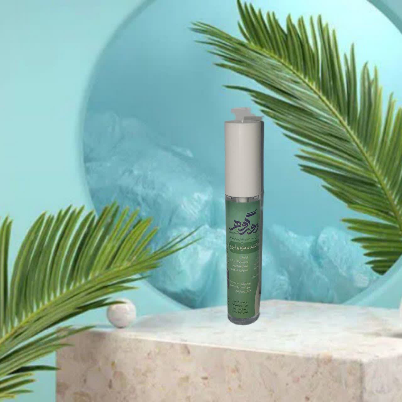 محصولات ارگانیک دور گوهر