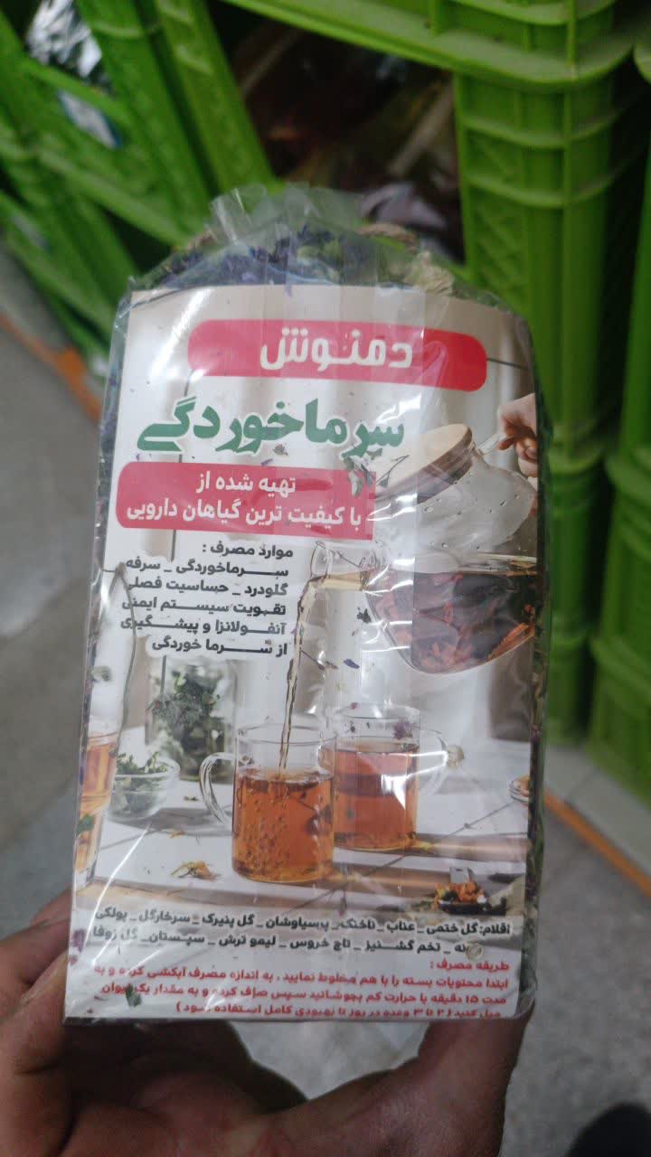 دمنوش سرماخوردگی