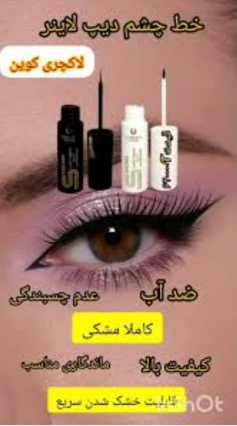 خط چشم لاکچری کوین