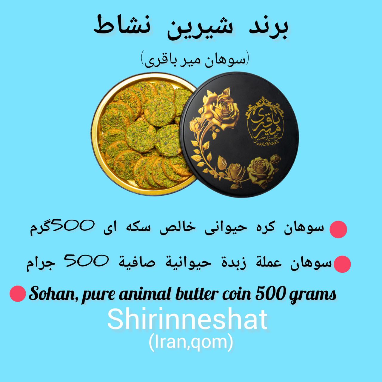 سوهان میرباقری شیرین نشاط