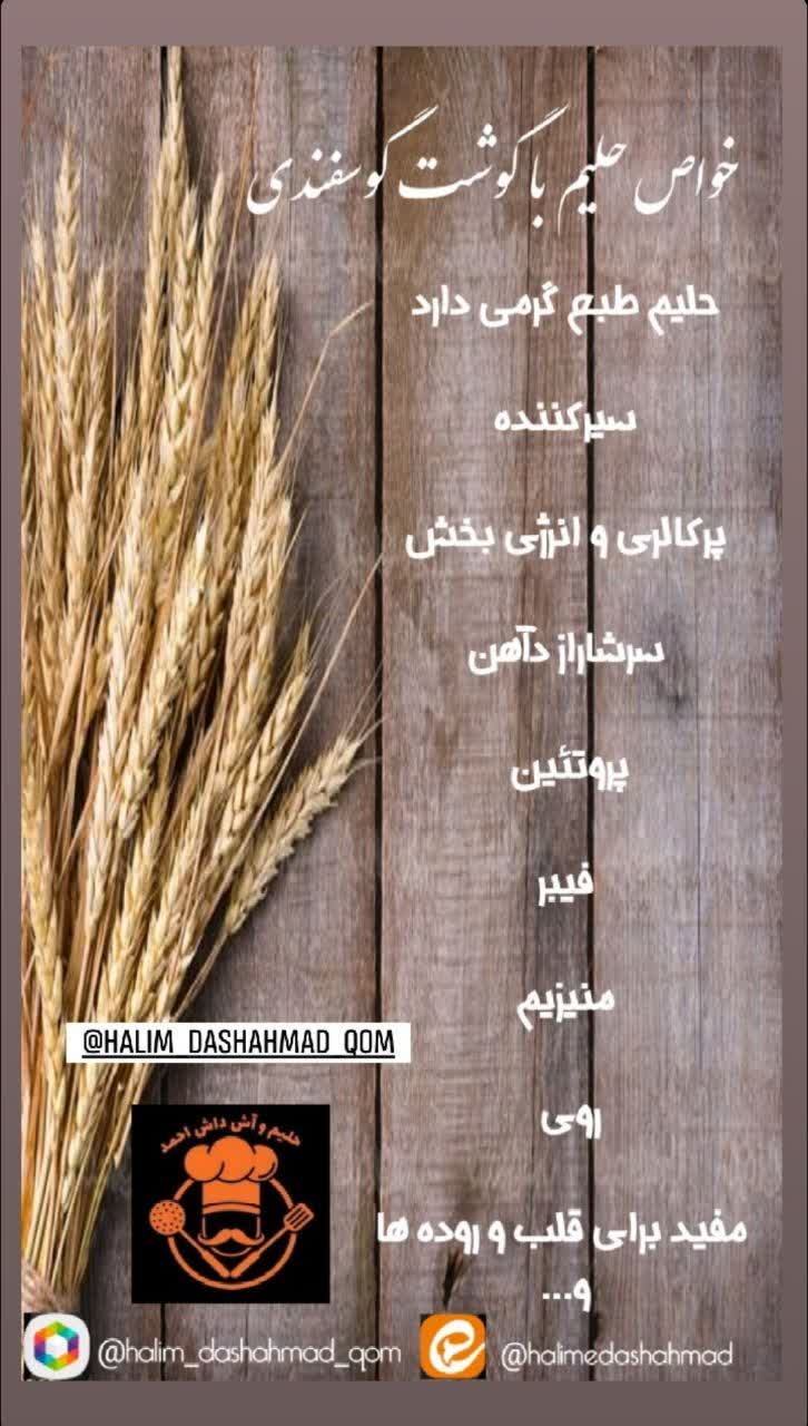 خواص موجود در حلیم