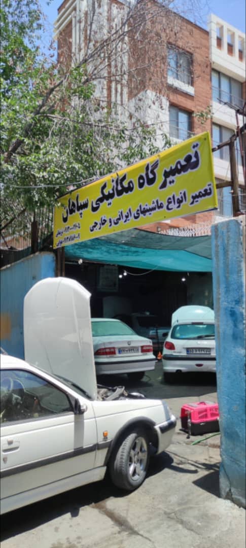 امداد خودرو شبانه روزی اصفهان