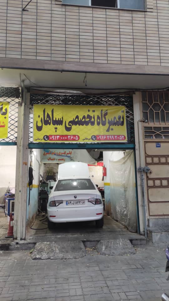 امداد خودرو شبانه روزی اصفهان