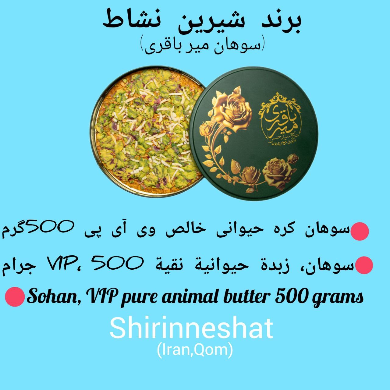 سوهان میرباقری شیرین نشاط