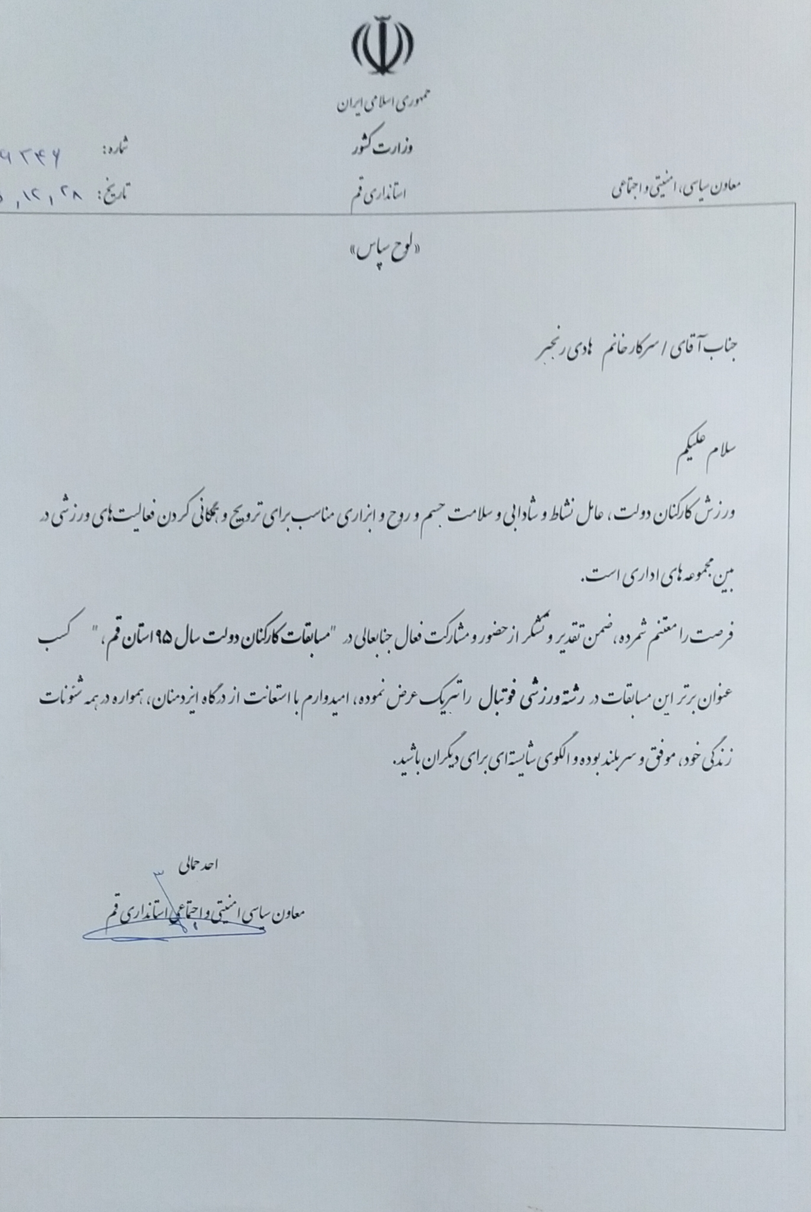 مسابقات کارکنان دولت