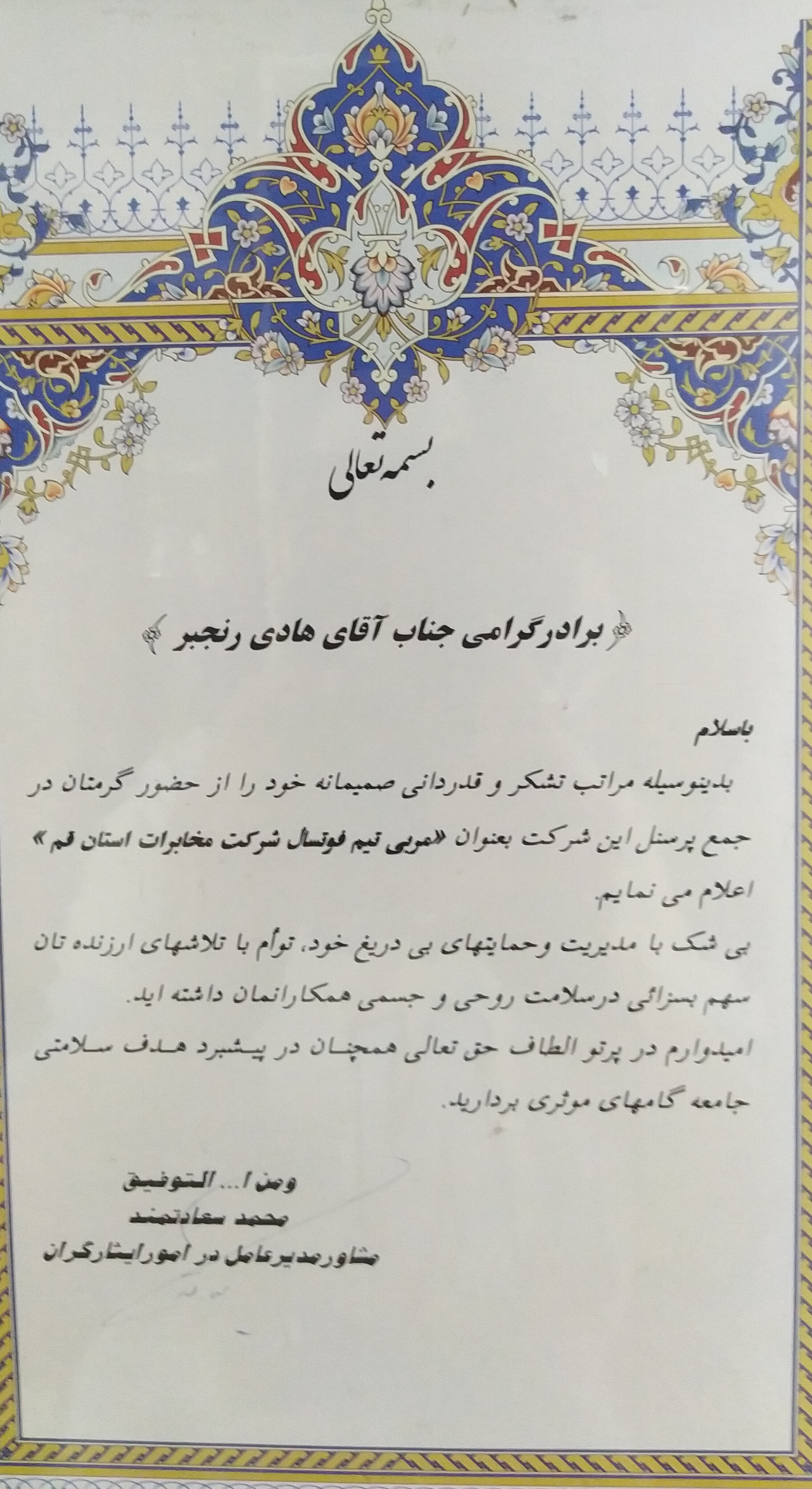 مسابقات مخابرات