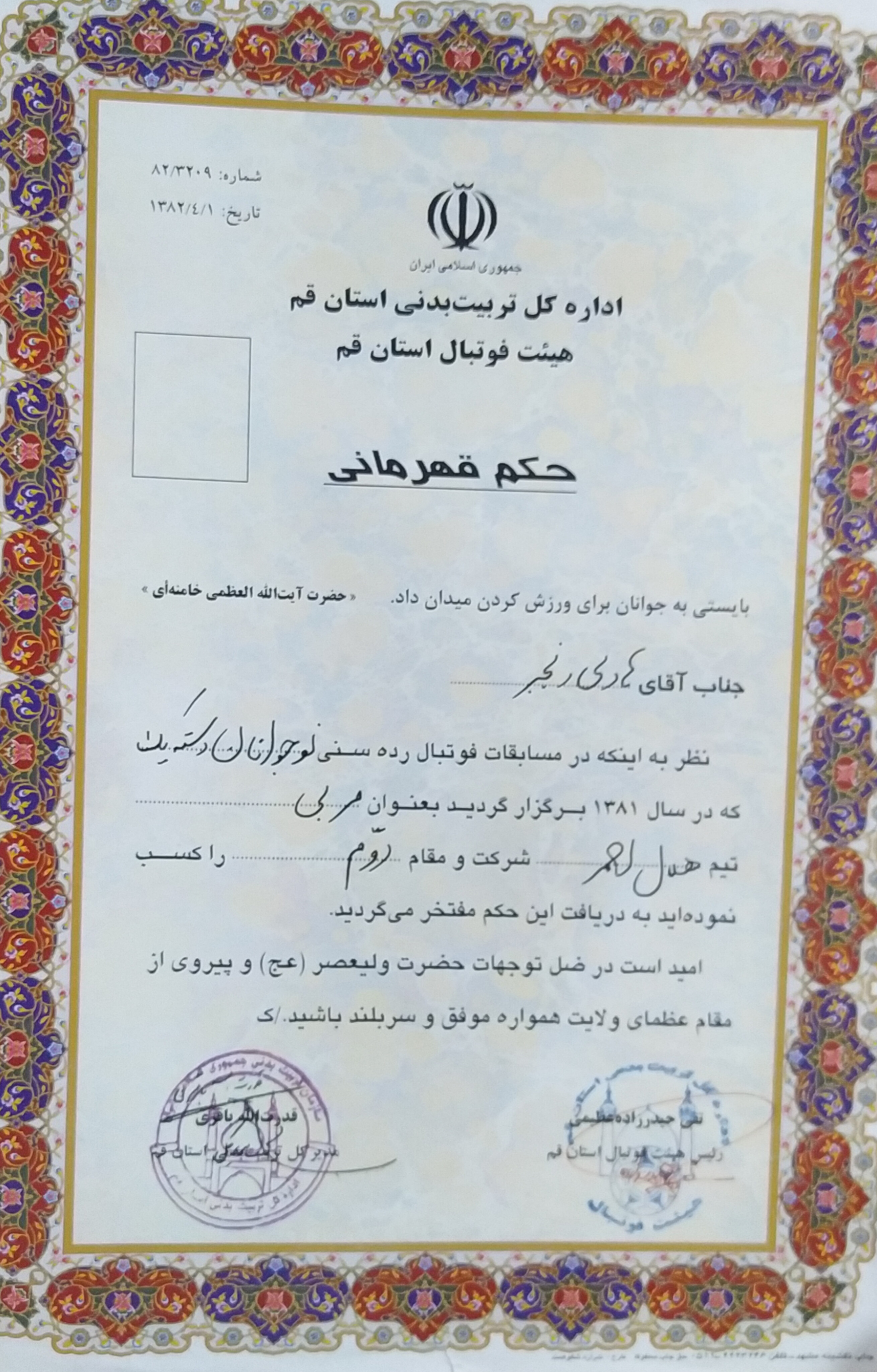 مسابقات جوانان صبا