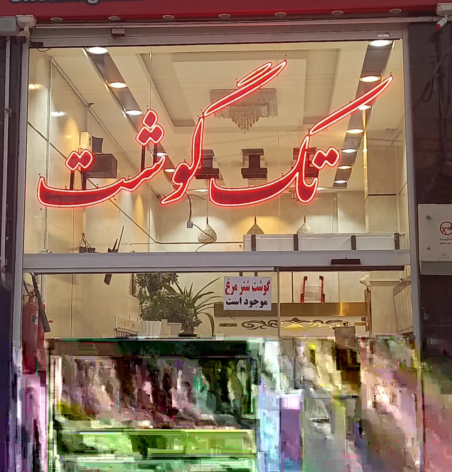 احسان چلمقانی