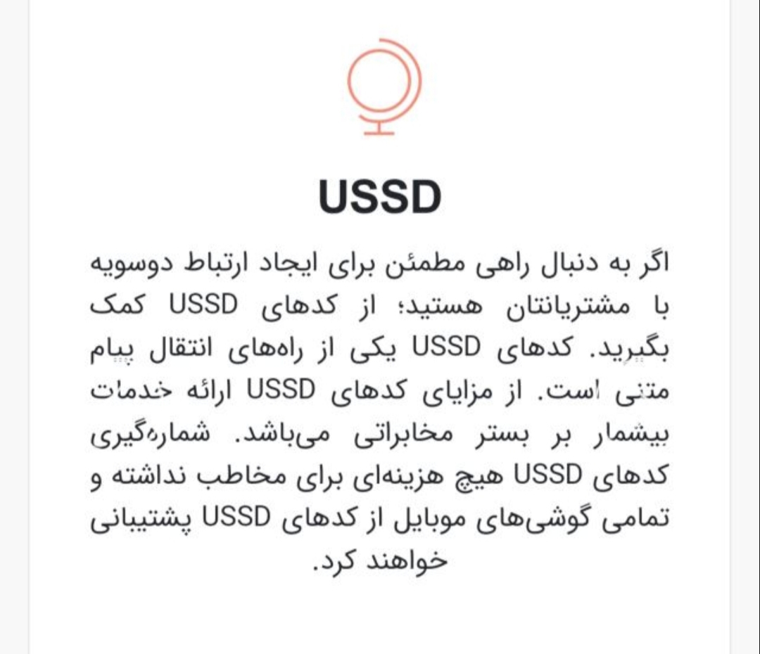 درمورد کدهای ussd