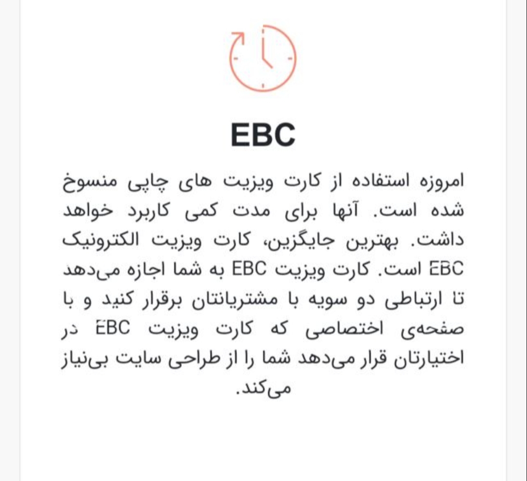 کارت ویزیت الکترونیکی