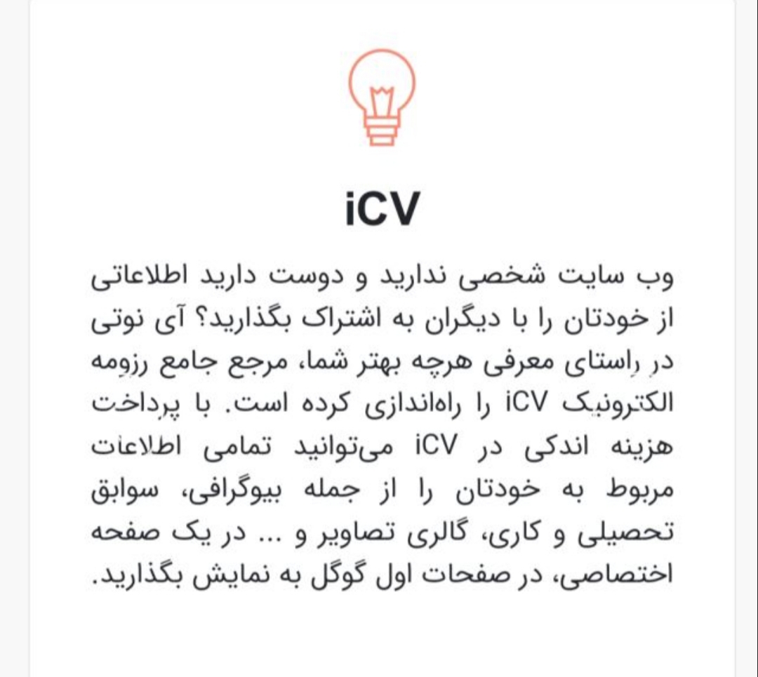 رزومه ICV