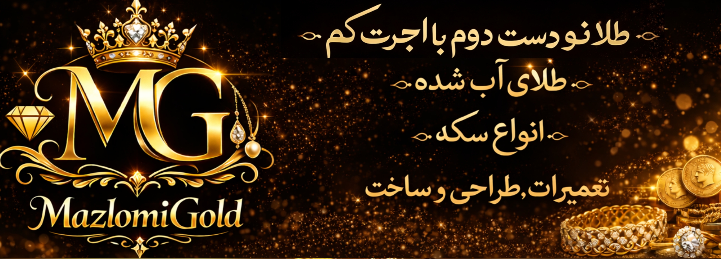 طلا و جواهرات مظلومی