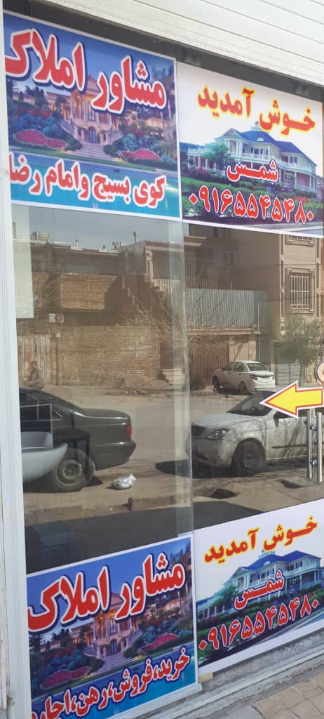 مشاوراملاک شمس