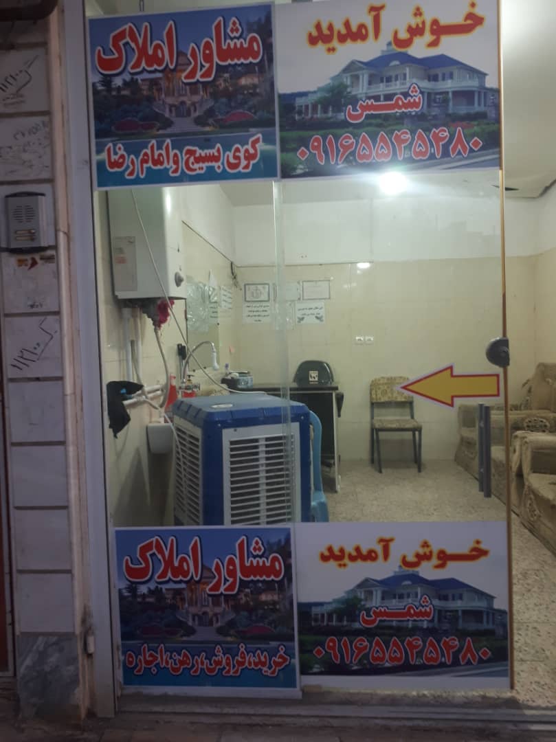 مشاوراملاک شمس