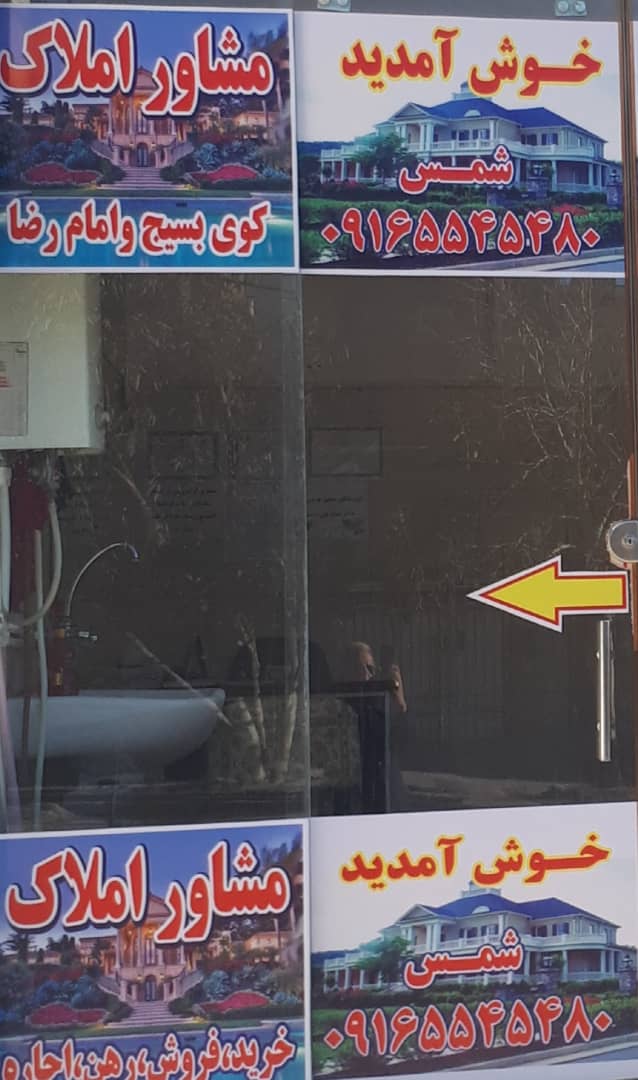 مشاوراملاک شمس