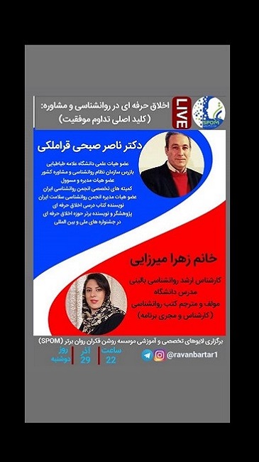 برگزاری لایوهای تخصصی و آموزشی موسسه روشن فکران روان برتر