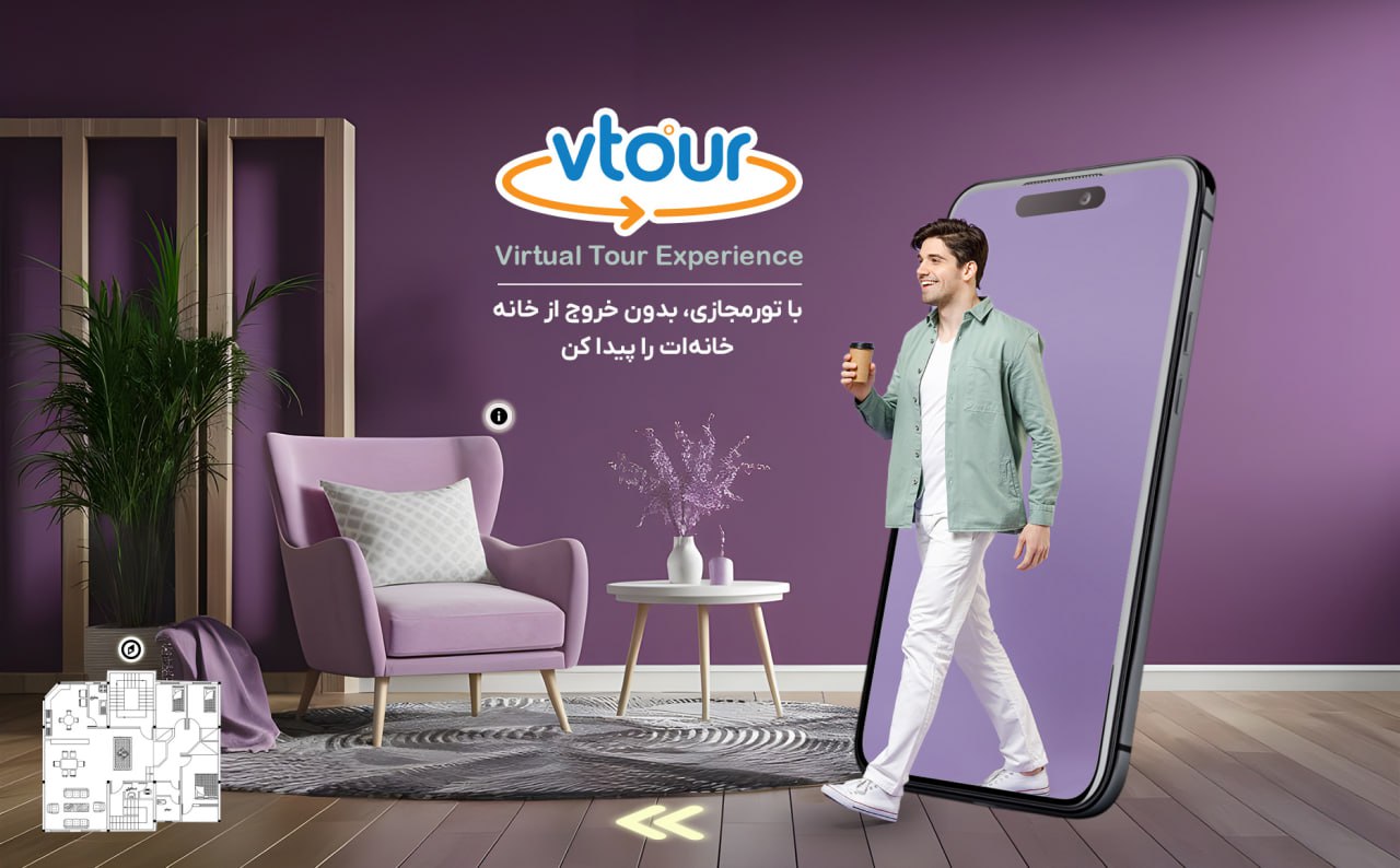 تور مجازی (VTOUR)