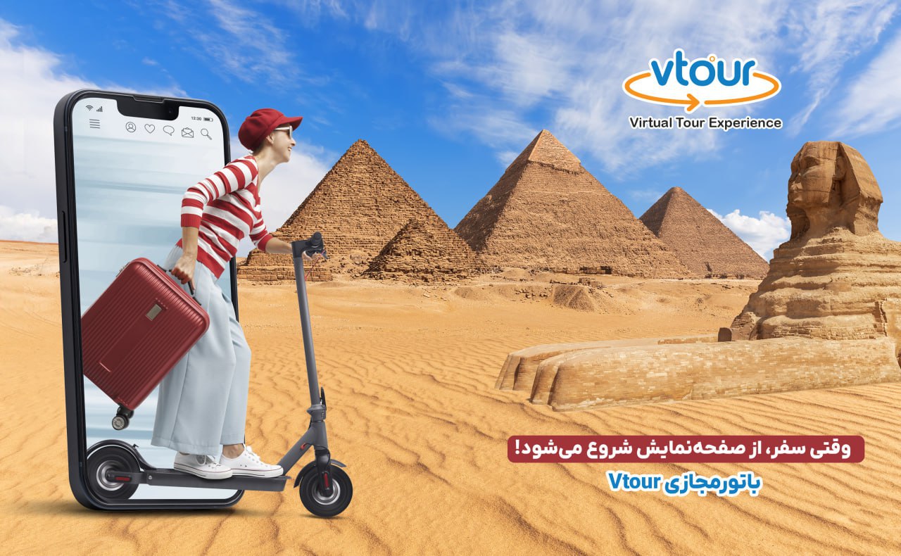 تور مجازی (VTOUR)