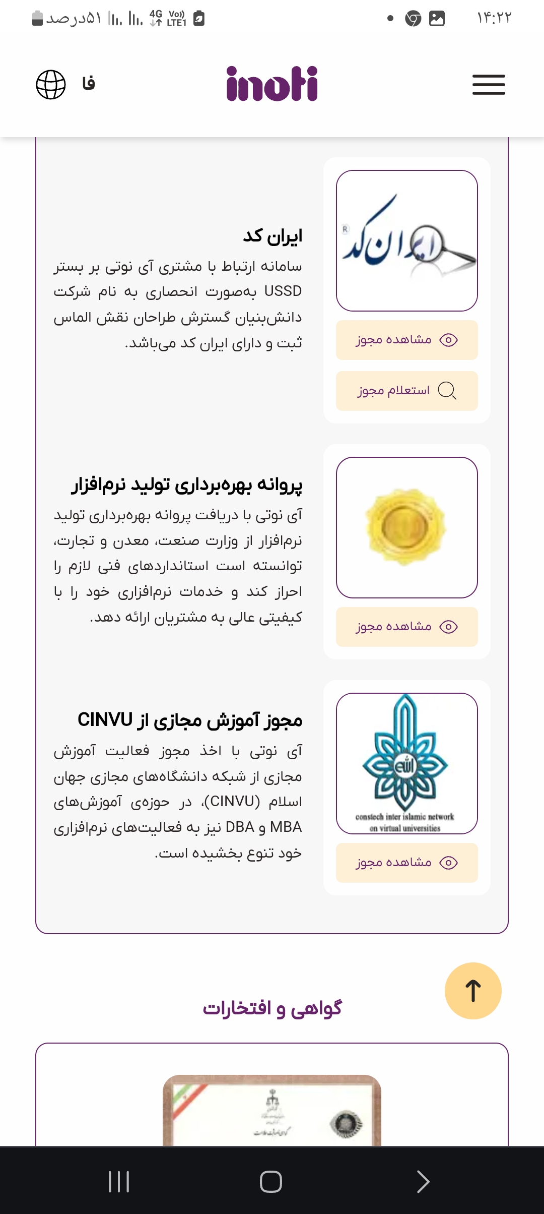 مجوزهای شرکت