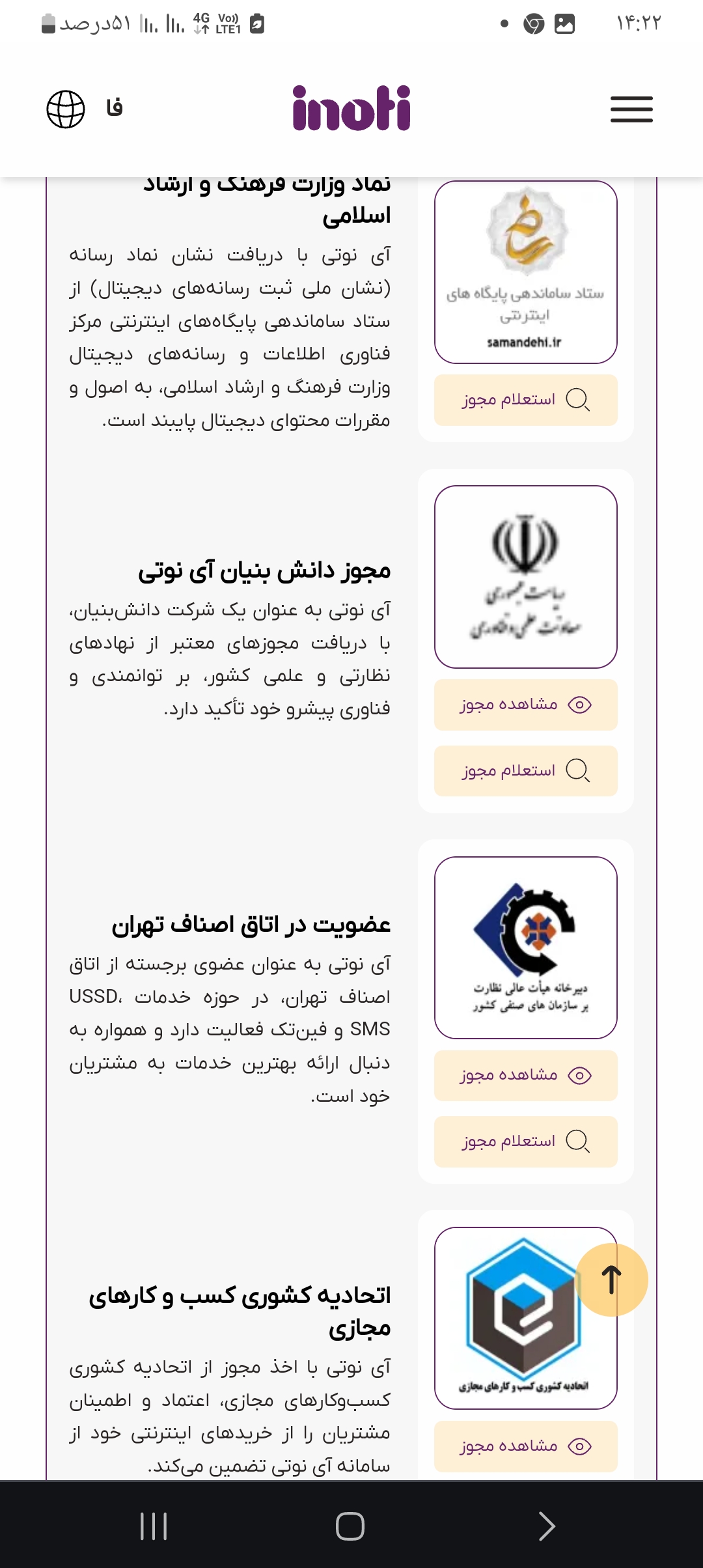 مجوزهای شرکت