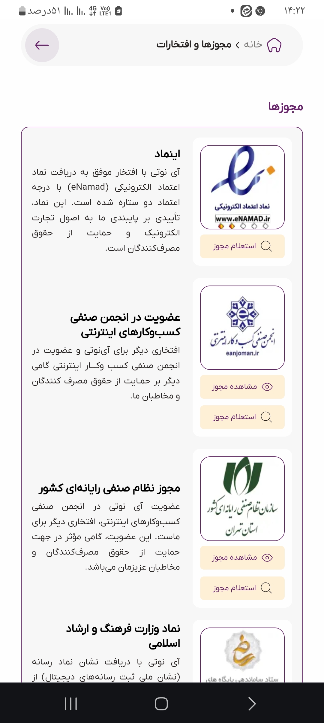 مجوزهای شرکت