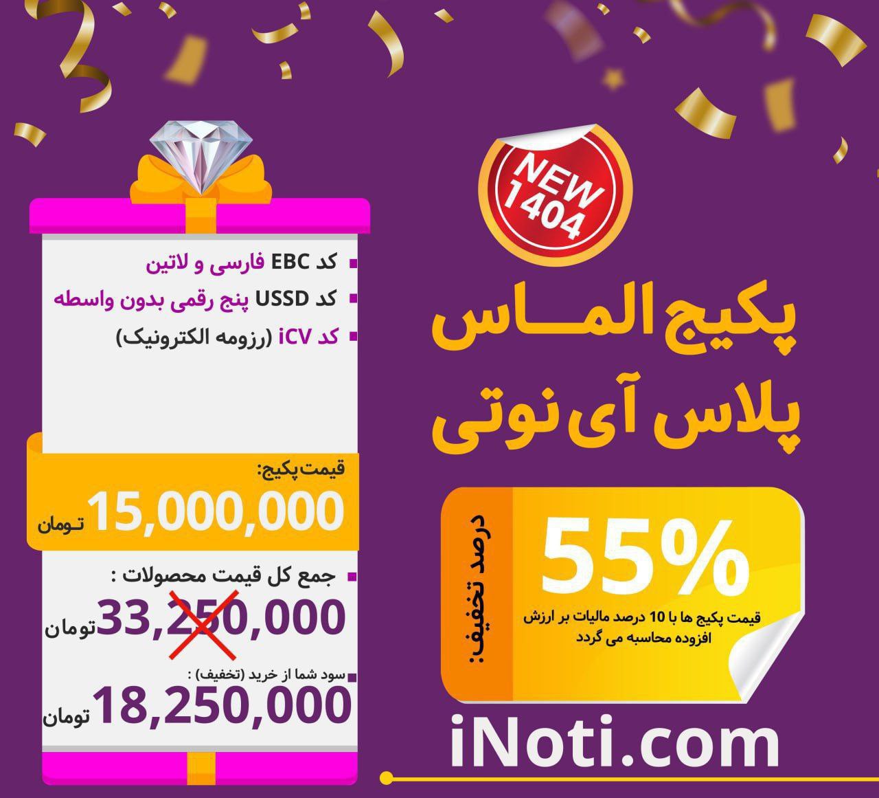 رزو مه ساز پیشرفته