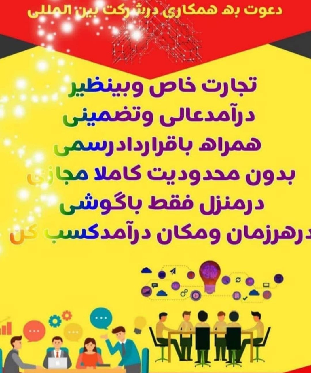 شروع کار آنلاین