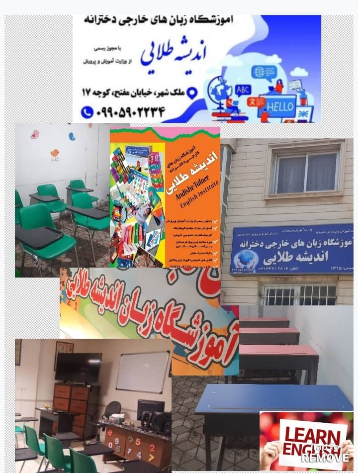 اموزشگاه زبان در ملک شهر
