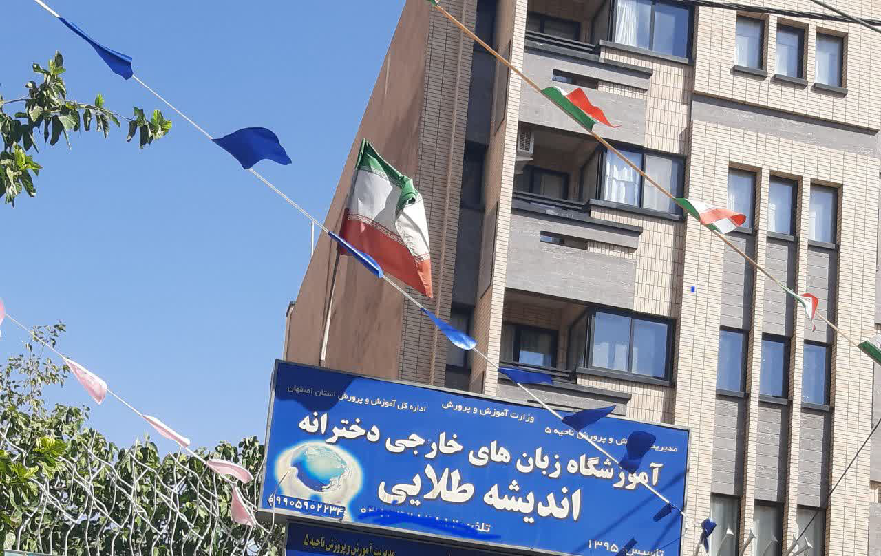 اموزشگله زبان در ملک شهر