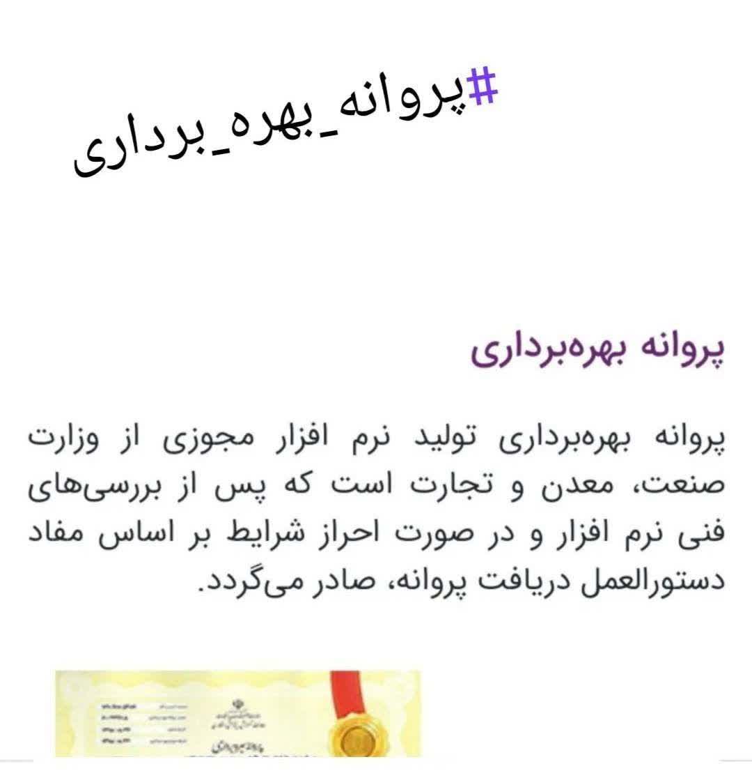 مجوزهای شرکت