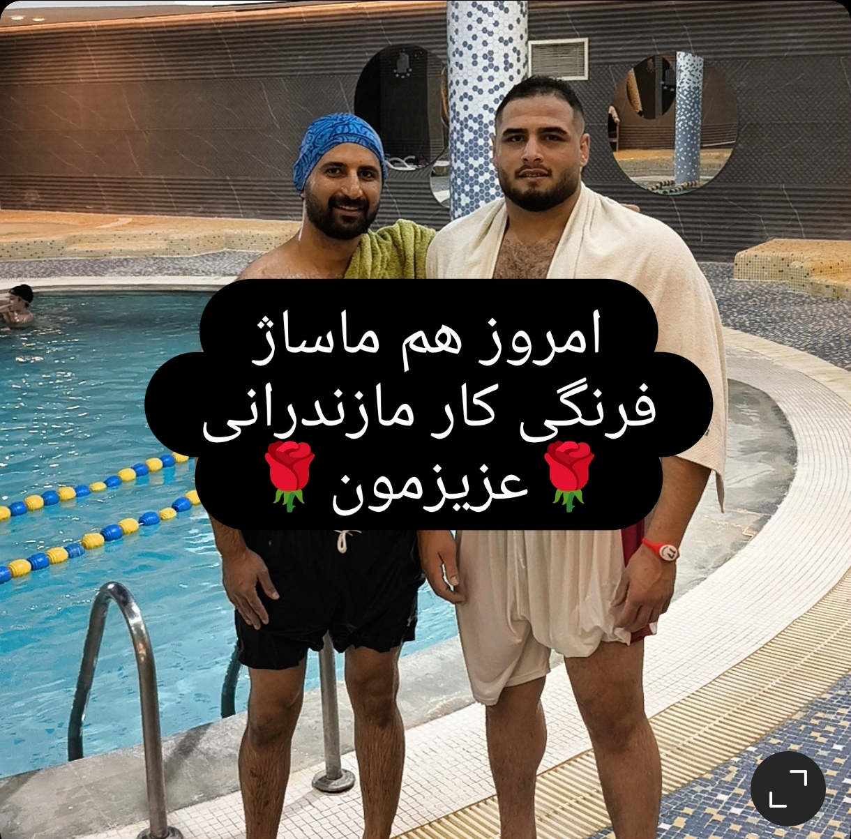 من و *کشتی گیر مازندرانی*