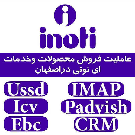 اینوتی