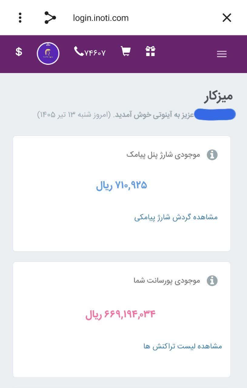 کسب درآمد آینوتی