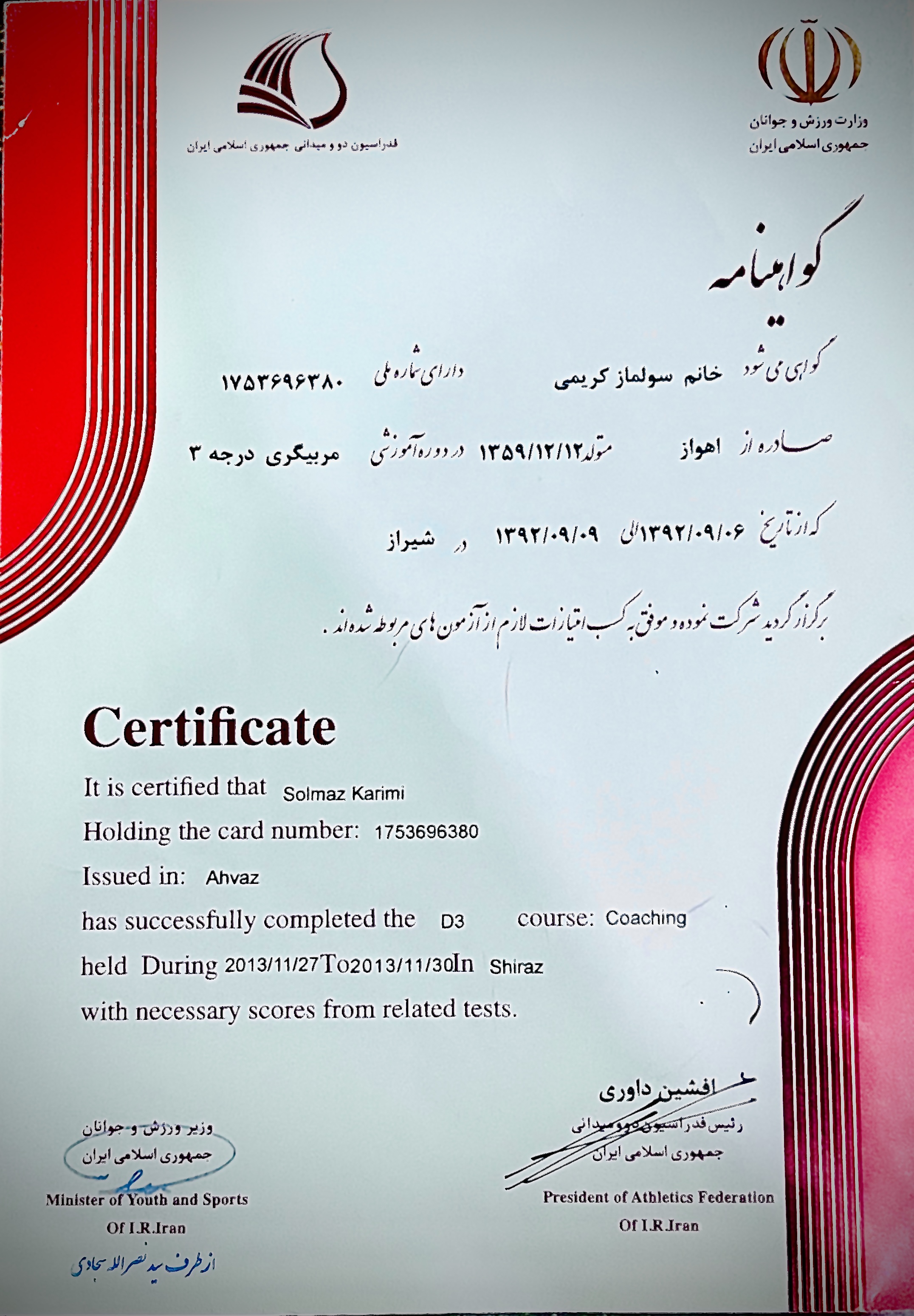 مدرک دو میدانی