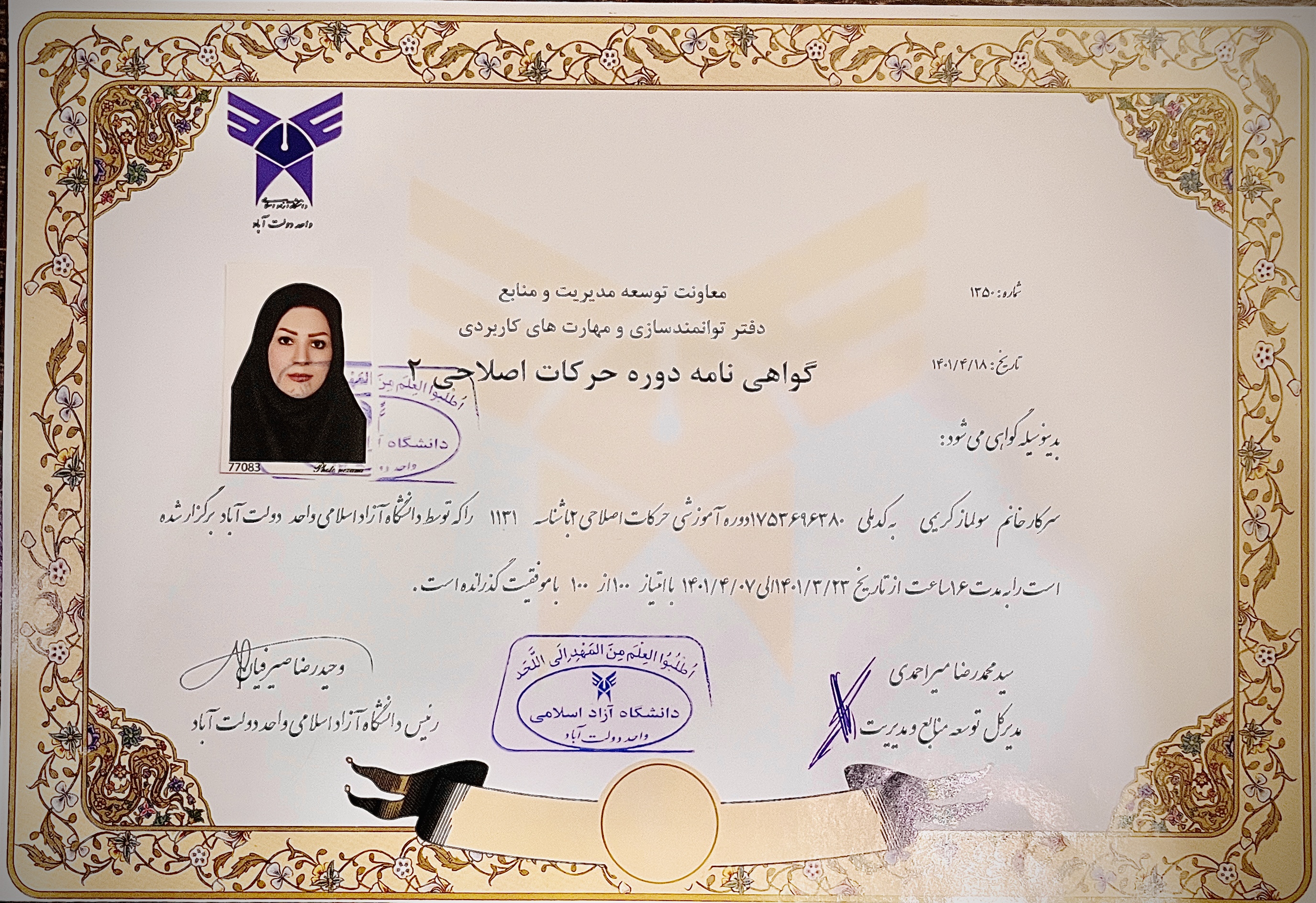 گواهی حرکات اصلاحی 2