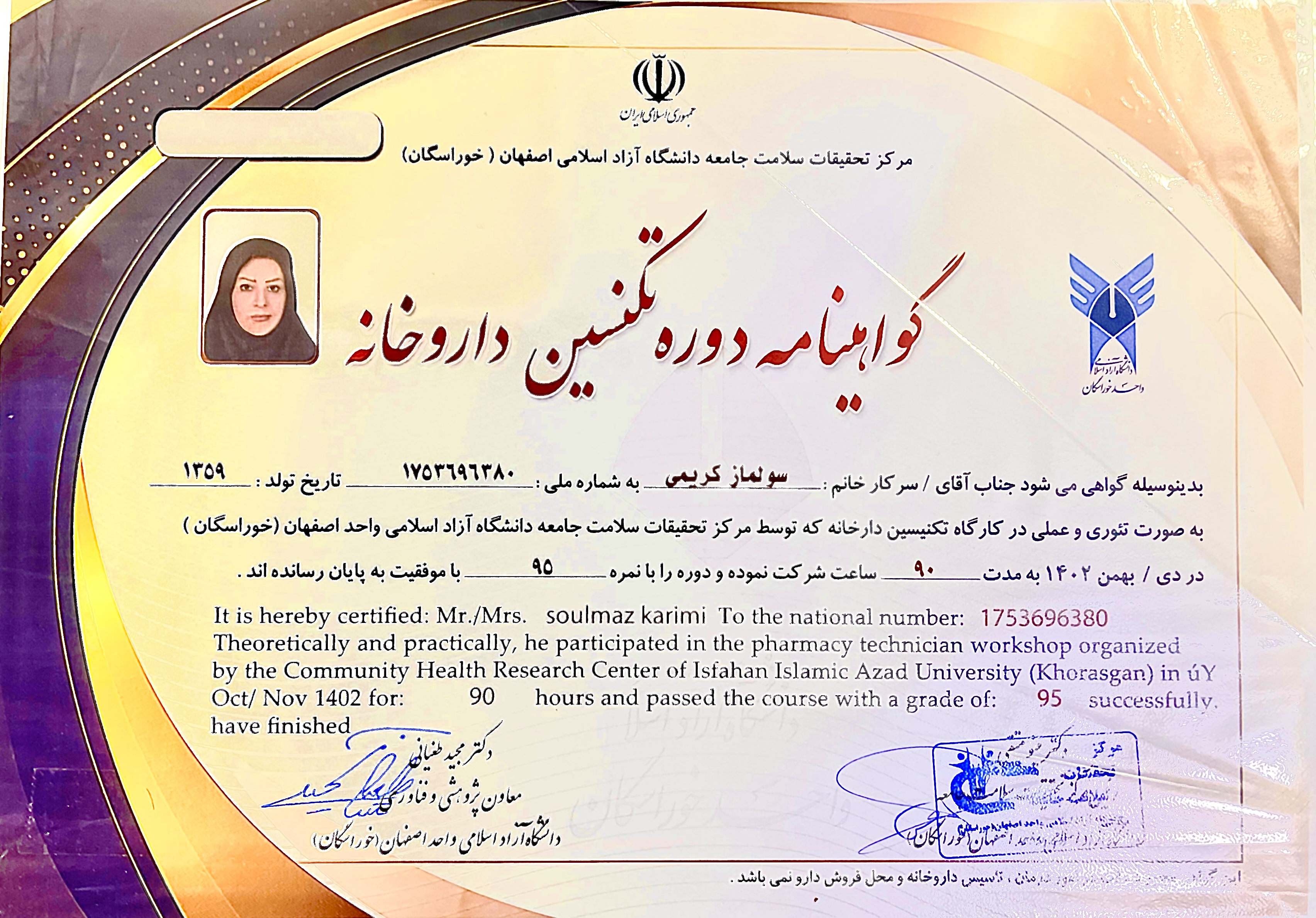 گواهی تکنسین داروخانه