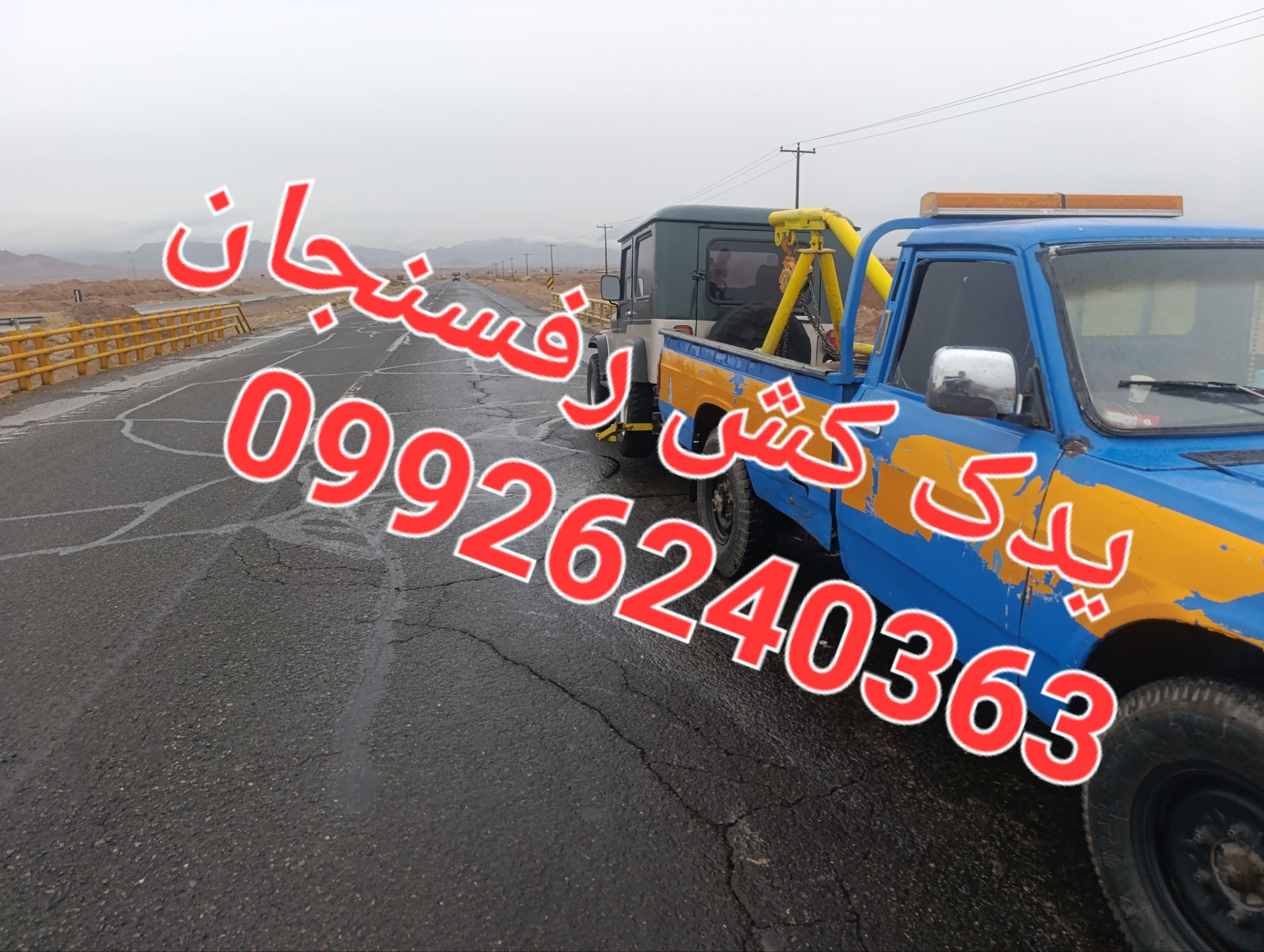 یدک کش رفسنجان