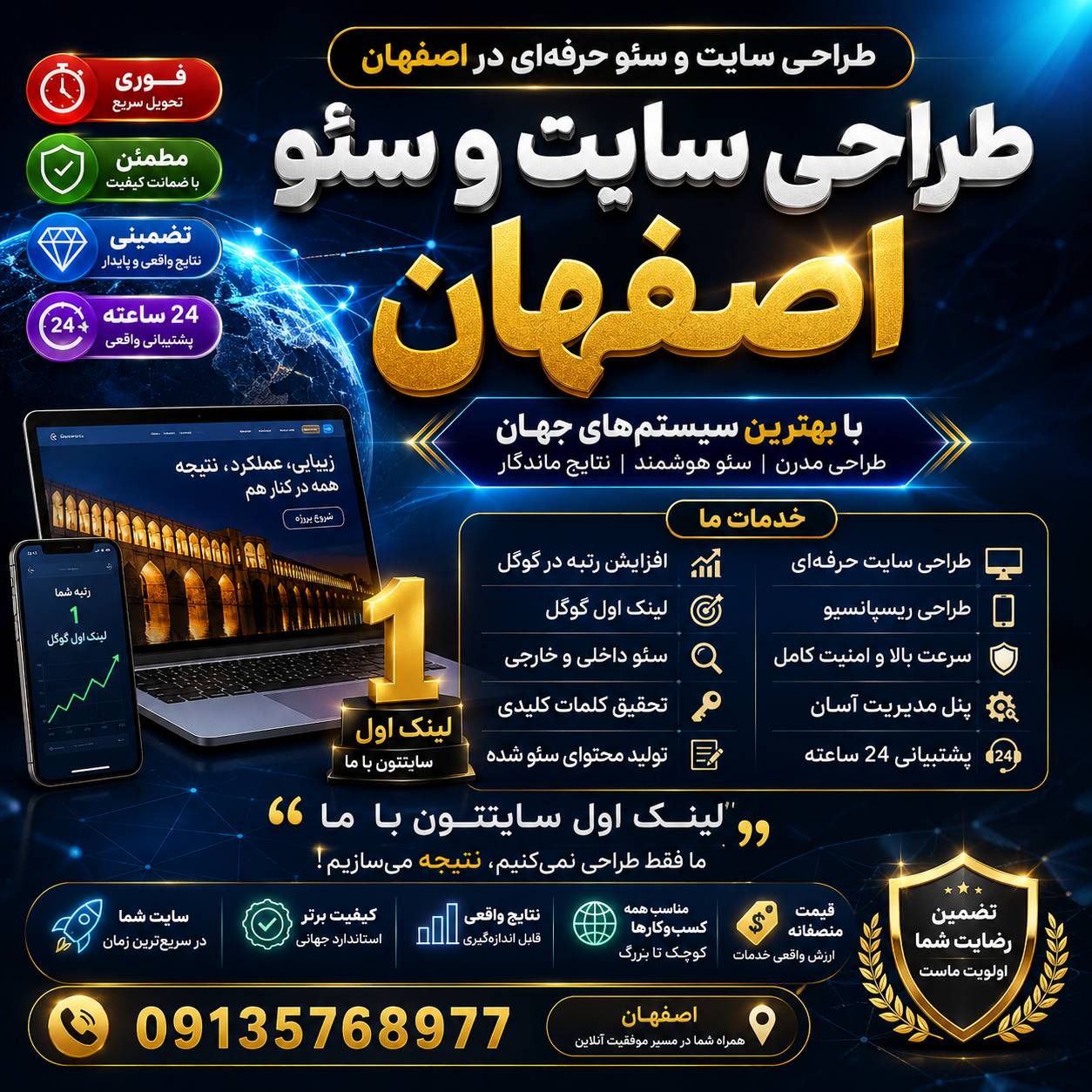 کارشناس تخصصی سایت اصفهان