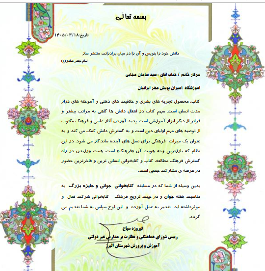 رتبه برتر مسابقات کتابخوانی توسط مدیریت دبیرستان
