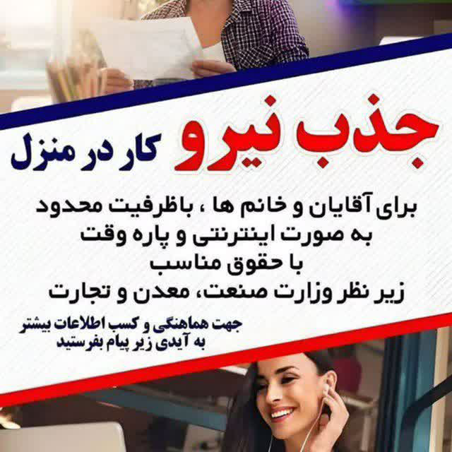 کار اینترنتی با پرستیژ و درآمد عالی