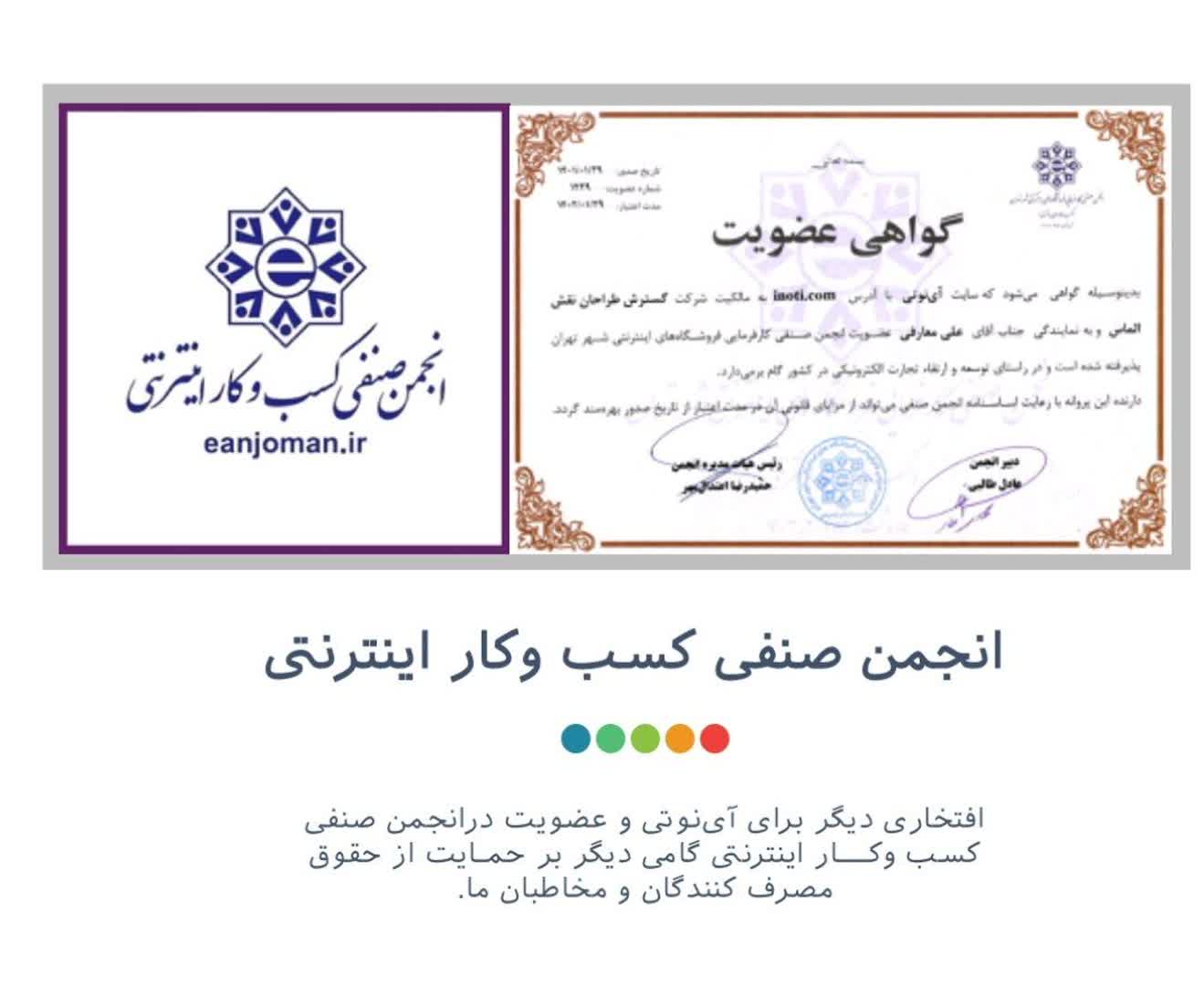 مجوز های آی نوتی