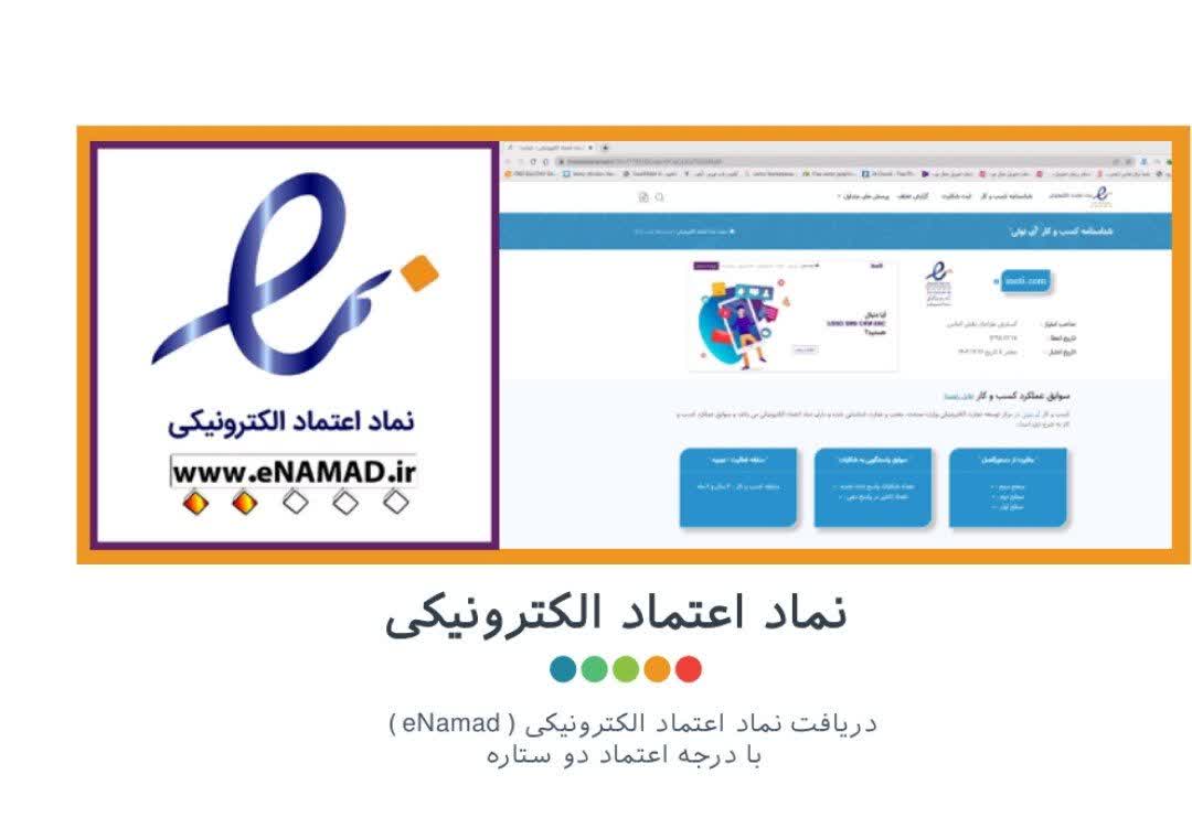 مجوز های آی نوتی