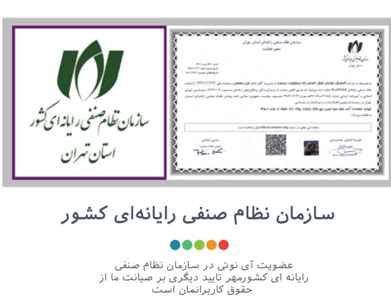 مجوزهای آی نوتی