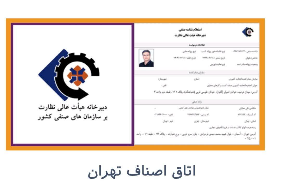 مجوزهای آی نوتی